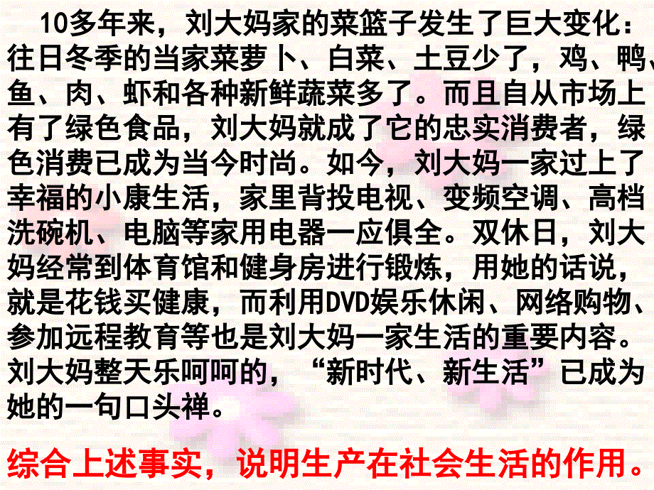 发展生产满足消费 by yang_第3页