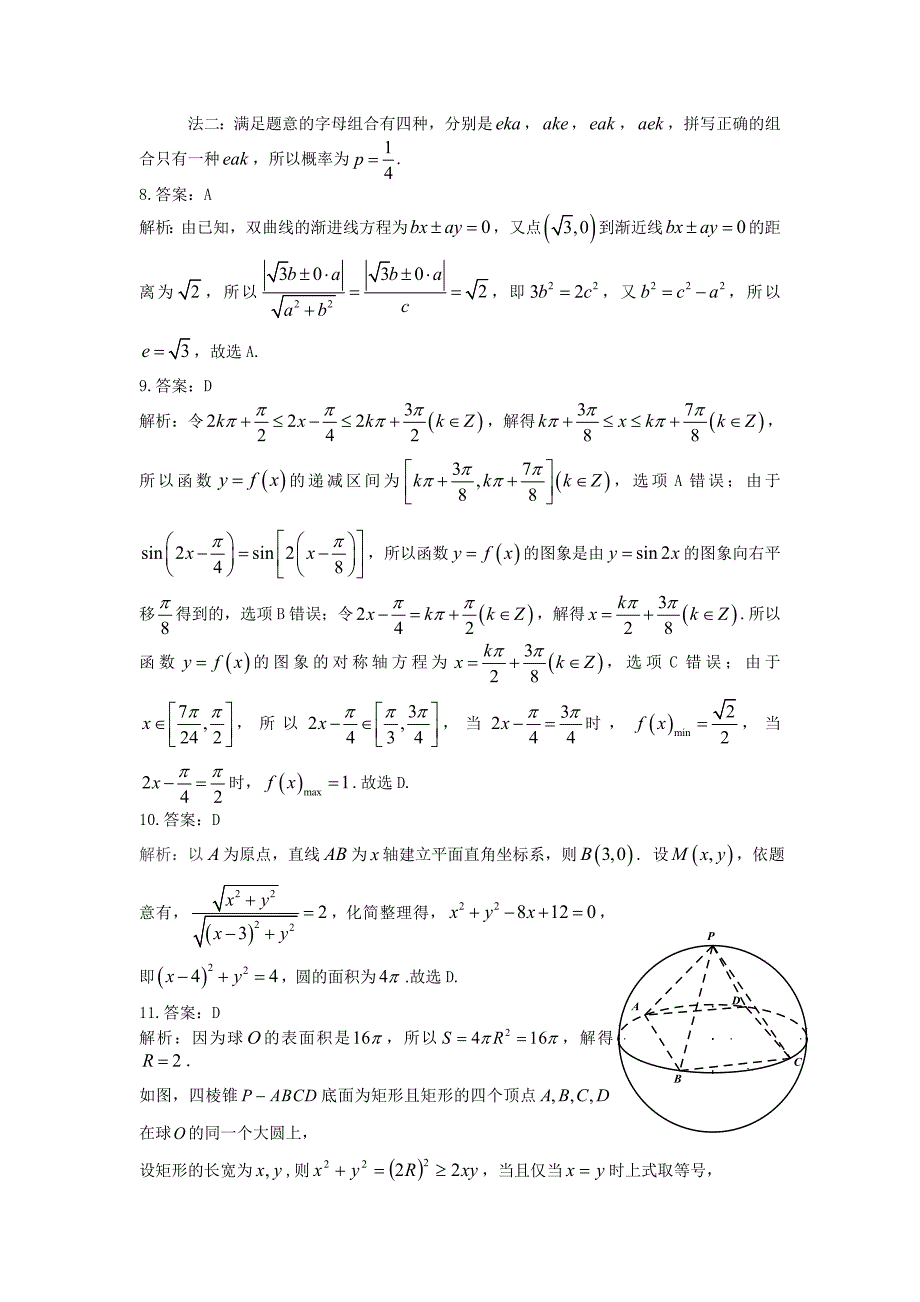 辽宁省沈阳市2019届高三上学期一模数学（理）答案_第2页