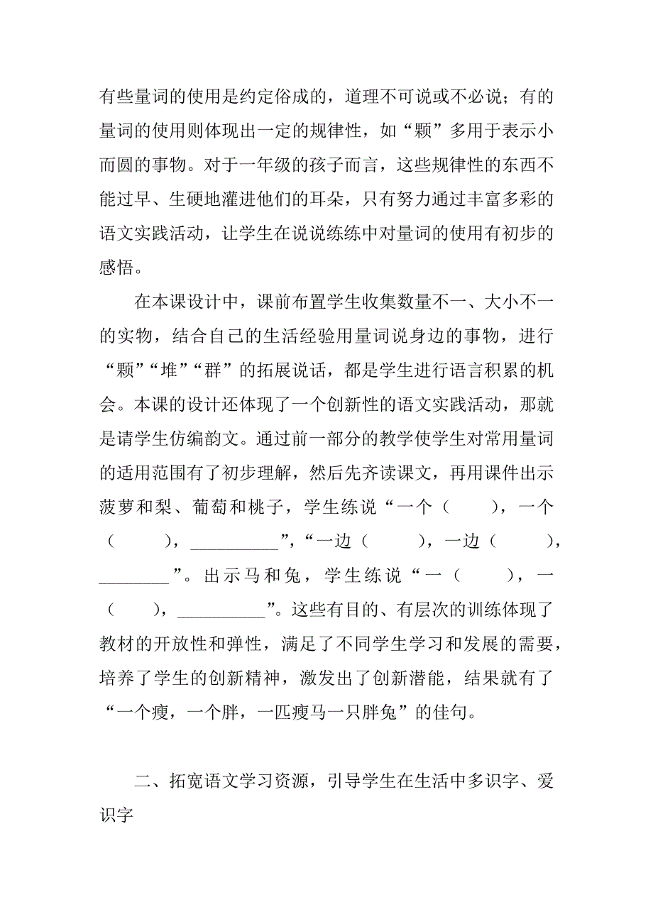 识字二1《比一比》评课稿.doc_第2页