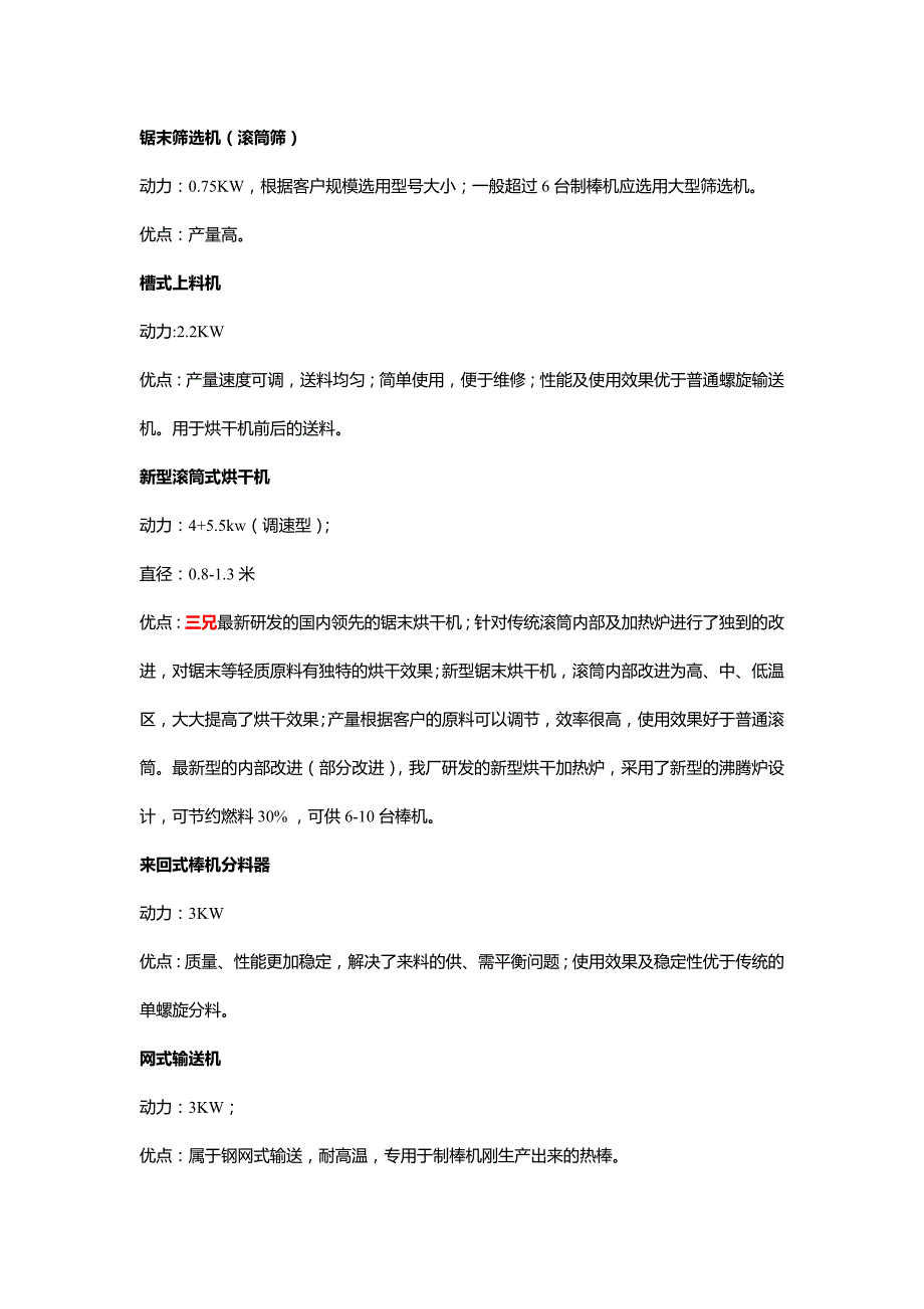 木炭机生产线环保自动化配套方案_第2页