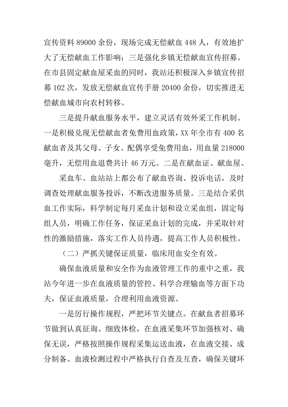 血站护士工作总结.doc_第3页