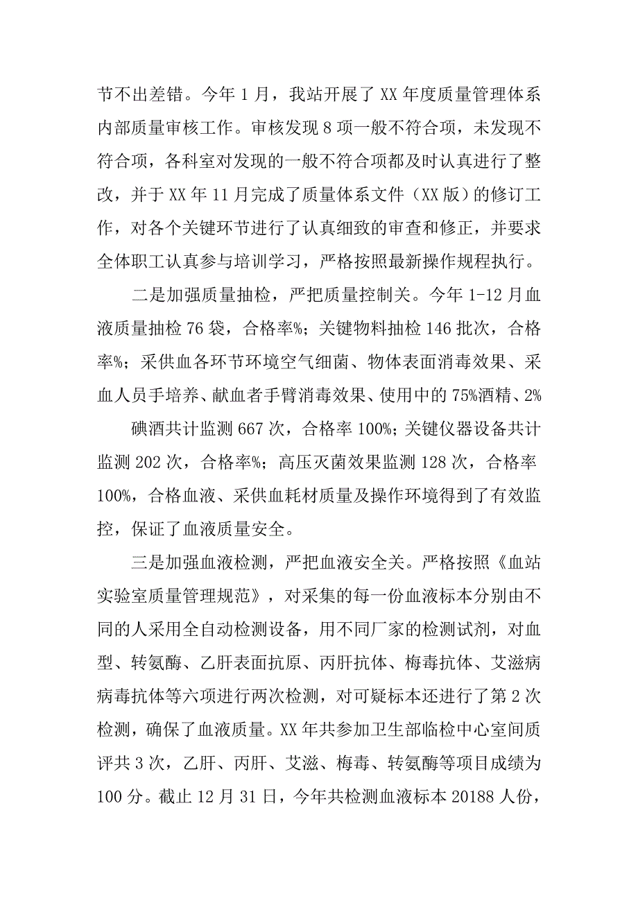 血站护士工作总结.doc_第4页