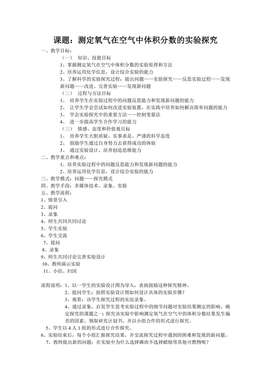 课题测定氧气在空气中体积分数的实验探究_第1页