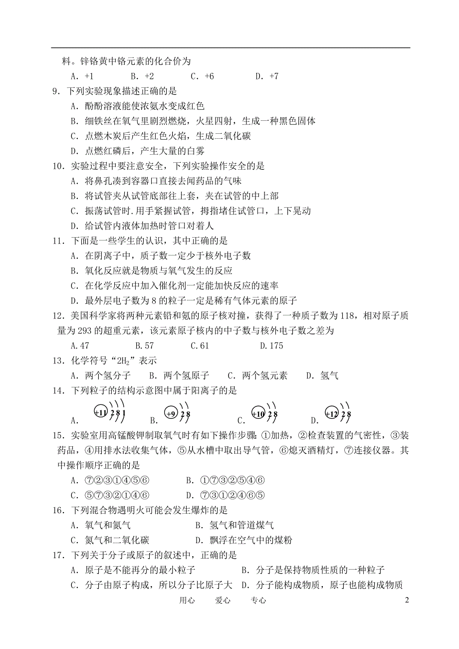 江苏省无锡市2011-2012学年九年级化学上学期期中考试试题(无答案)_第2页