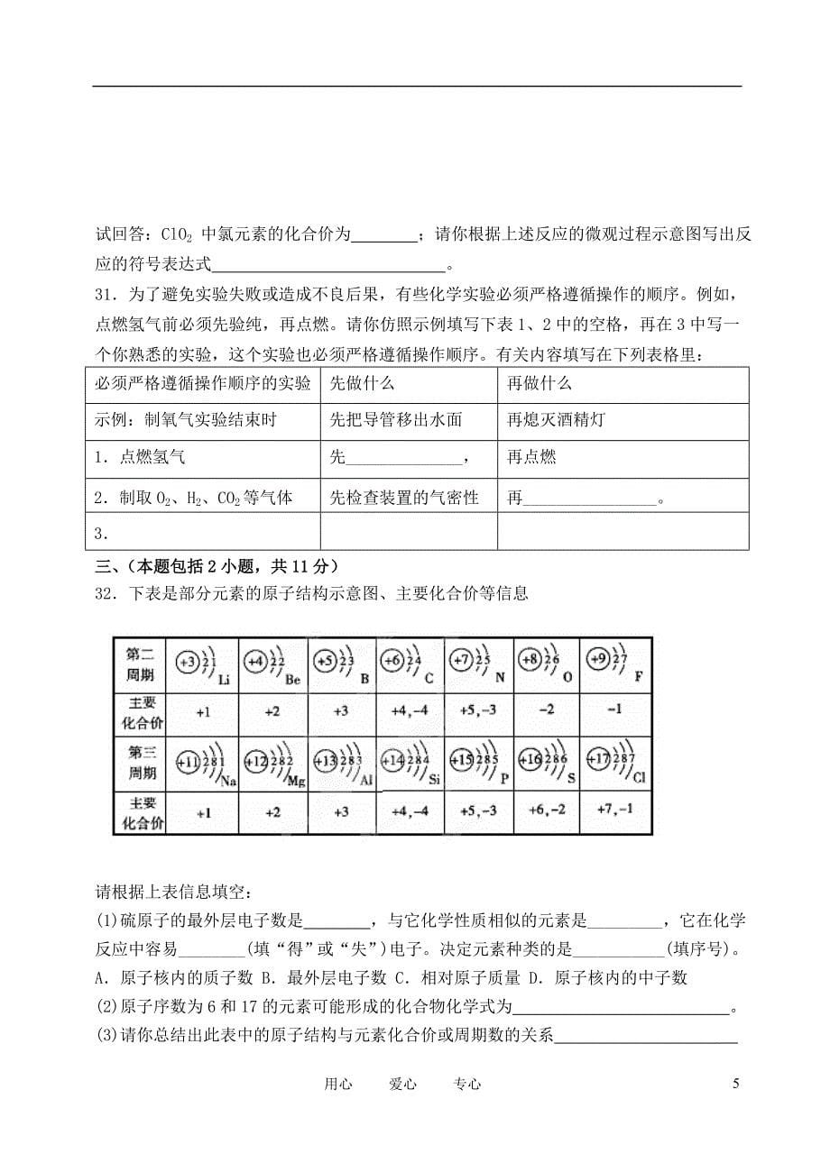 江苏省无锡市2011-2012学年九年级化学上学期期中考试试题(无答案)_第5页