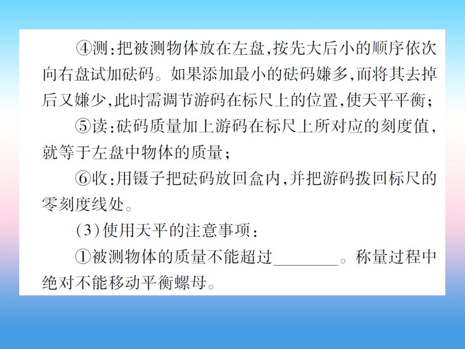 2018-2019学年八年级物理新人教版上册习题课件：第六章第1节质量（第2课时）_第4页