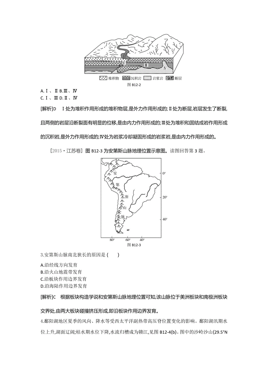 2019年高考人教版地理一轮复习方案练习：第五章-地表形态的塑造-听课手册-详答_第3页