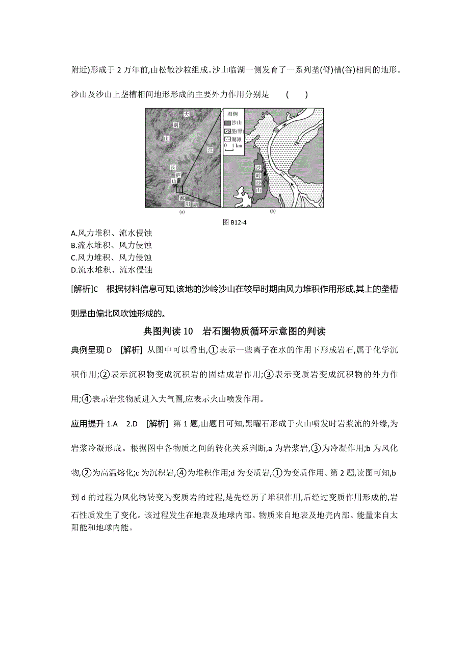 2019年高考人教版地理一轮复习方案练习：第五章-地表形态的塑造-听课手册-详答_第4页