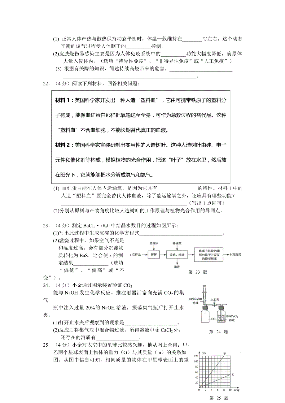 浙江省杭州市2017年初中升学考试科学试卷含答案（word版）_第4页