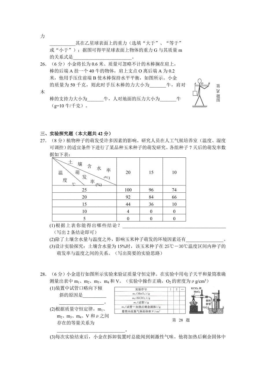 浙江省杭州市2017年初中升学考试科学试卷含答案（word版）_第5页