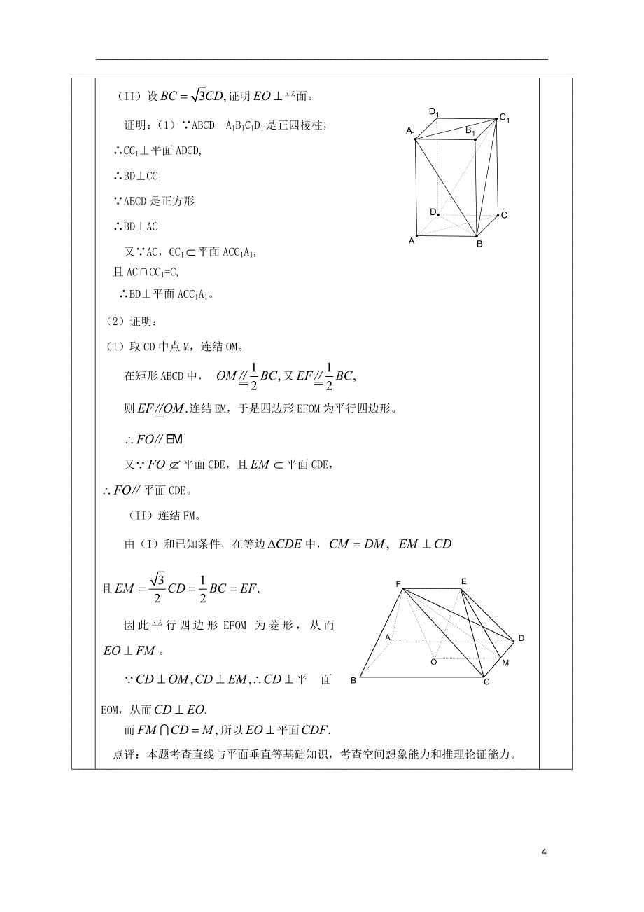 2019届高考数学一轮复习第26讲《空间中的垂直关系》教案_第4页