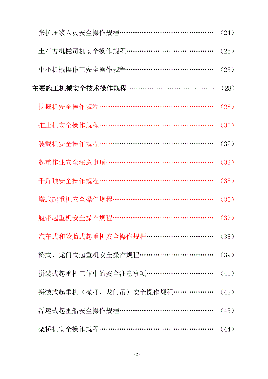 74个工种安全操作规程_第3页