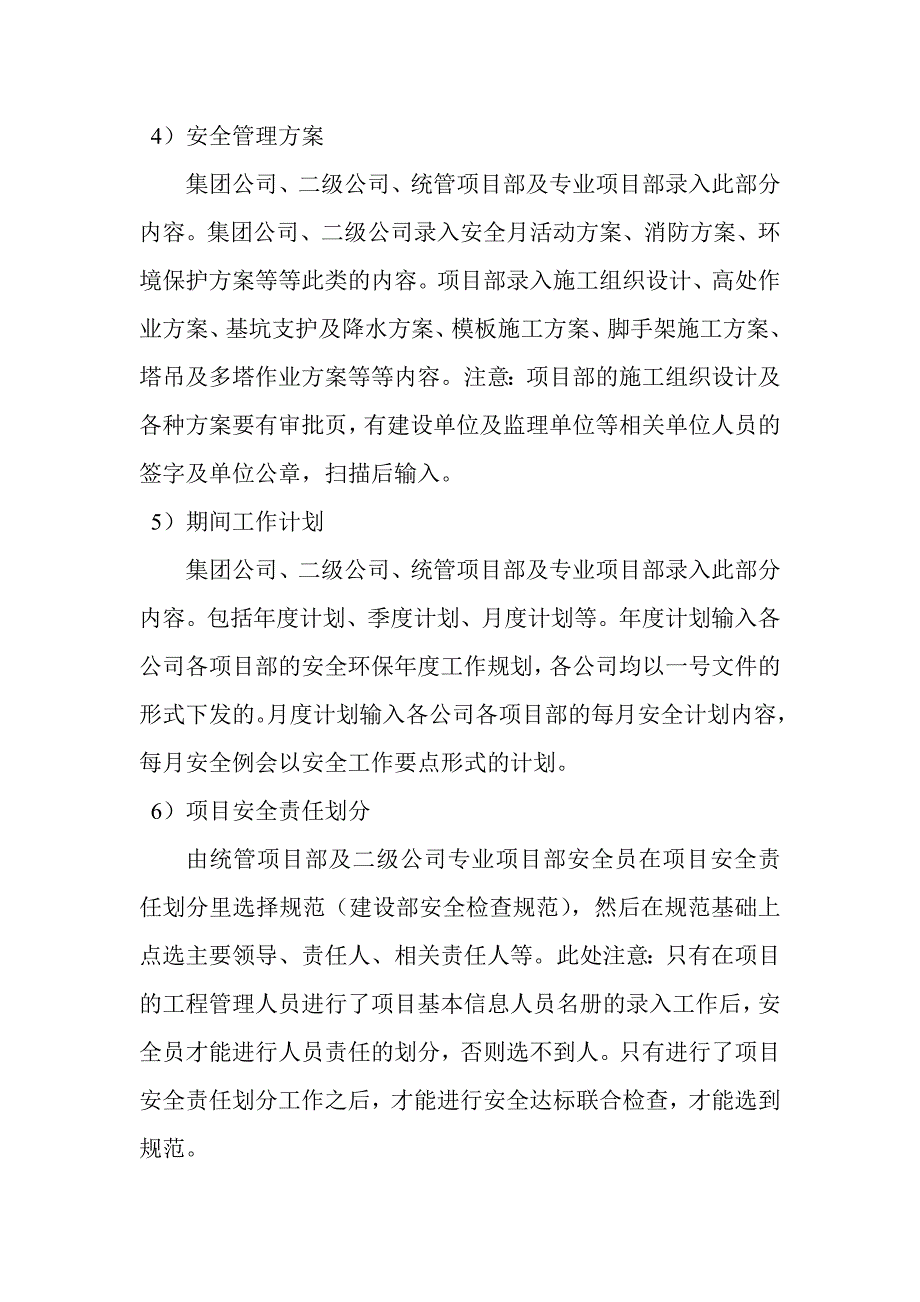 安全管理检查标准_第3页