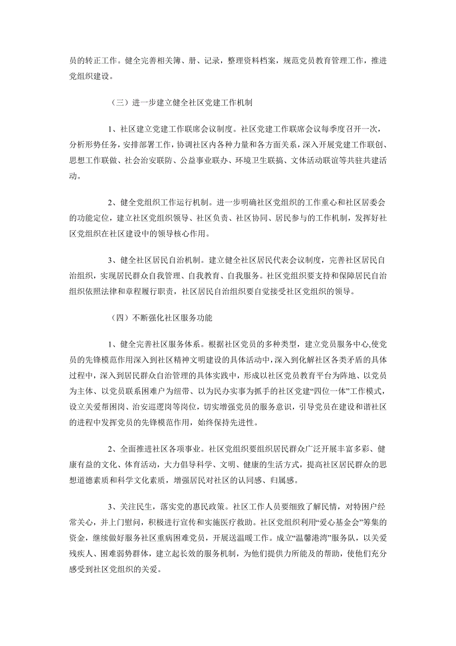 2018年社区党建工作计划3_第2页