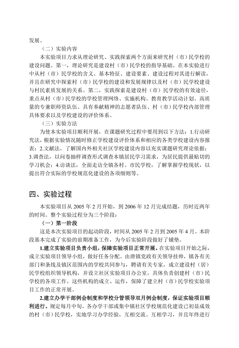 城市化进程中村(市)民学校建设的实践与研究实验报告_第3页