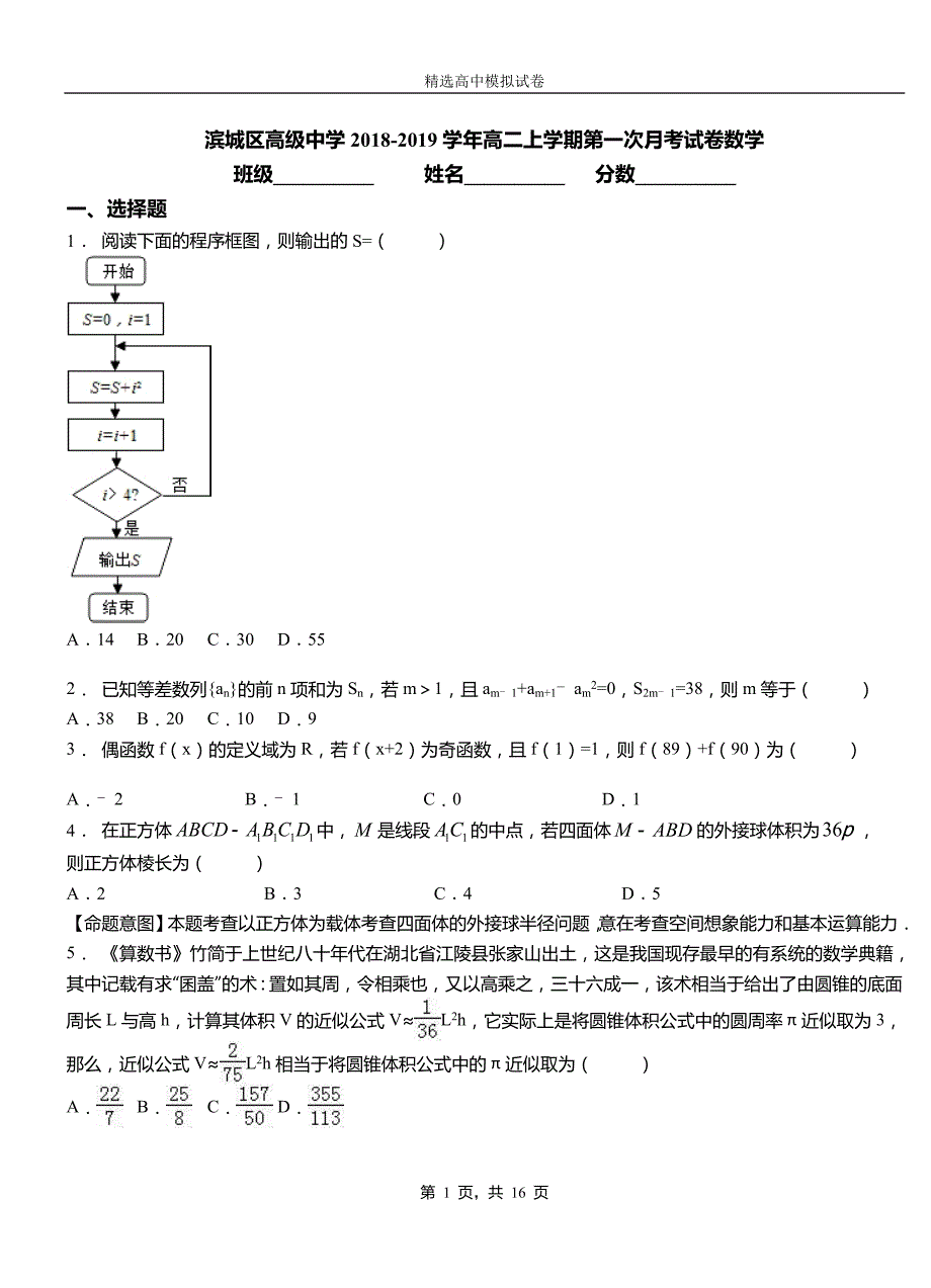 滨城区高级中学2018-2019学年高二上学期第一次月考试卷数学_第1页