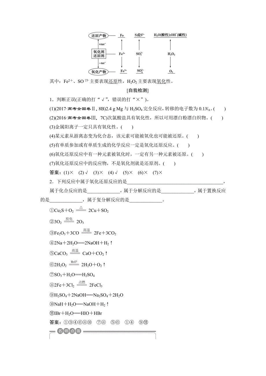 2019新优化高考化学一轮（全国通用版）精致讲义：第二章 4 第三讲　氧化还原反应 word版含答案_第3页