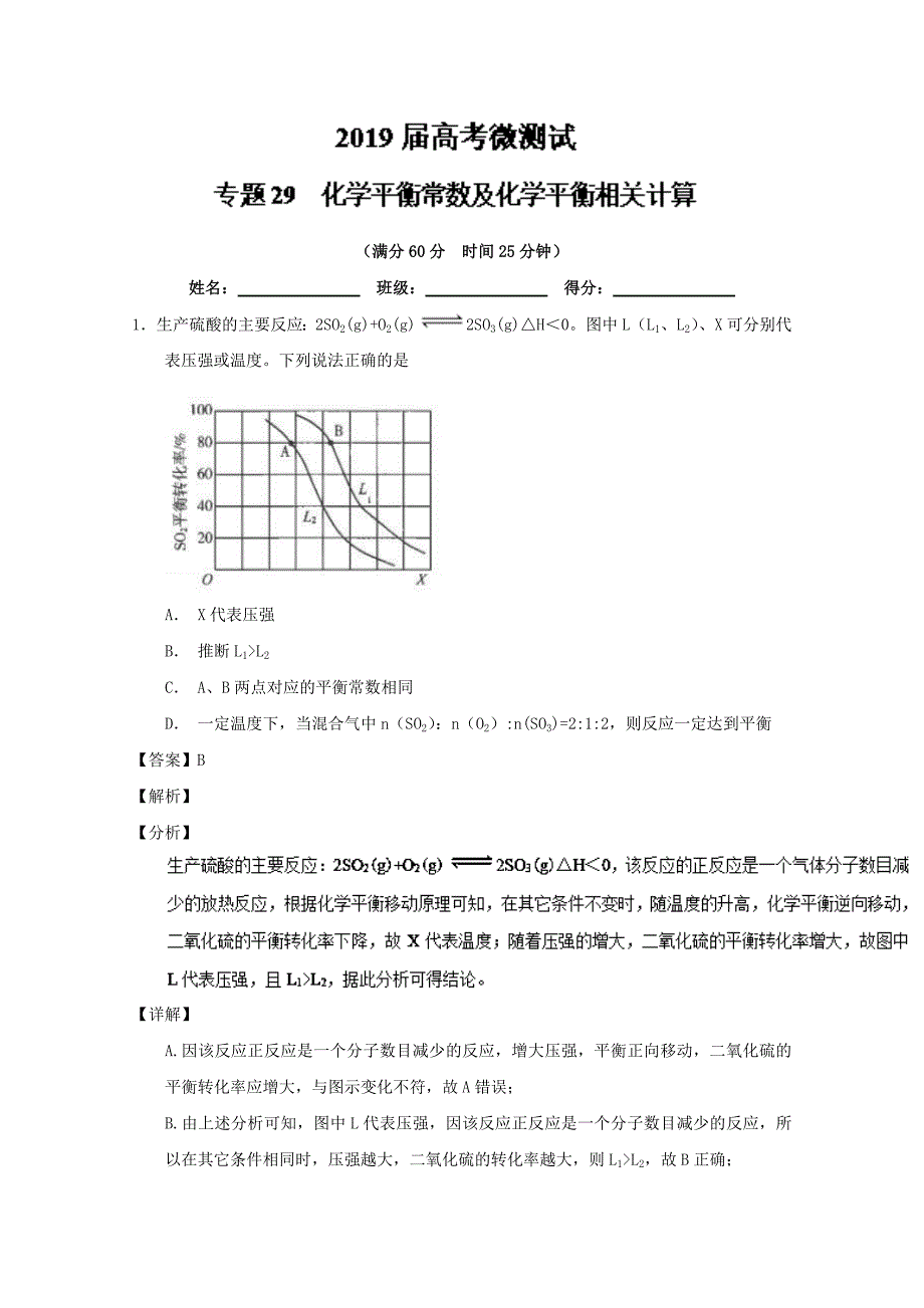 专题29 化学平衡常数及化学平衡相关计算-2019年高考化学备考之百强校微测试系列 word版含解析_第1页