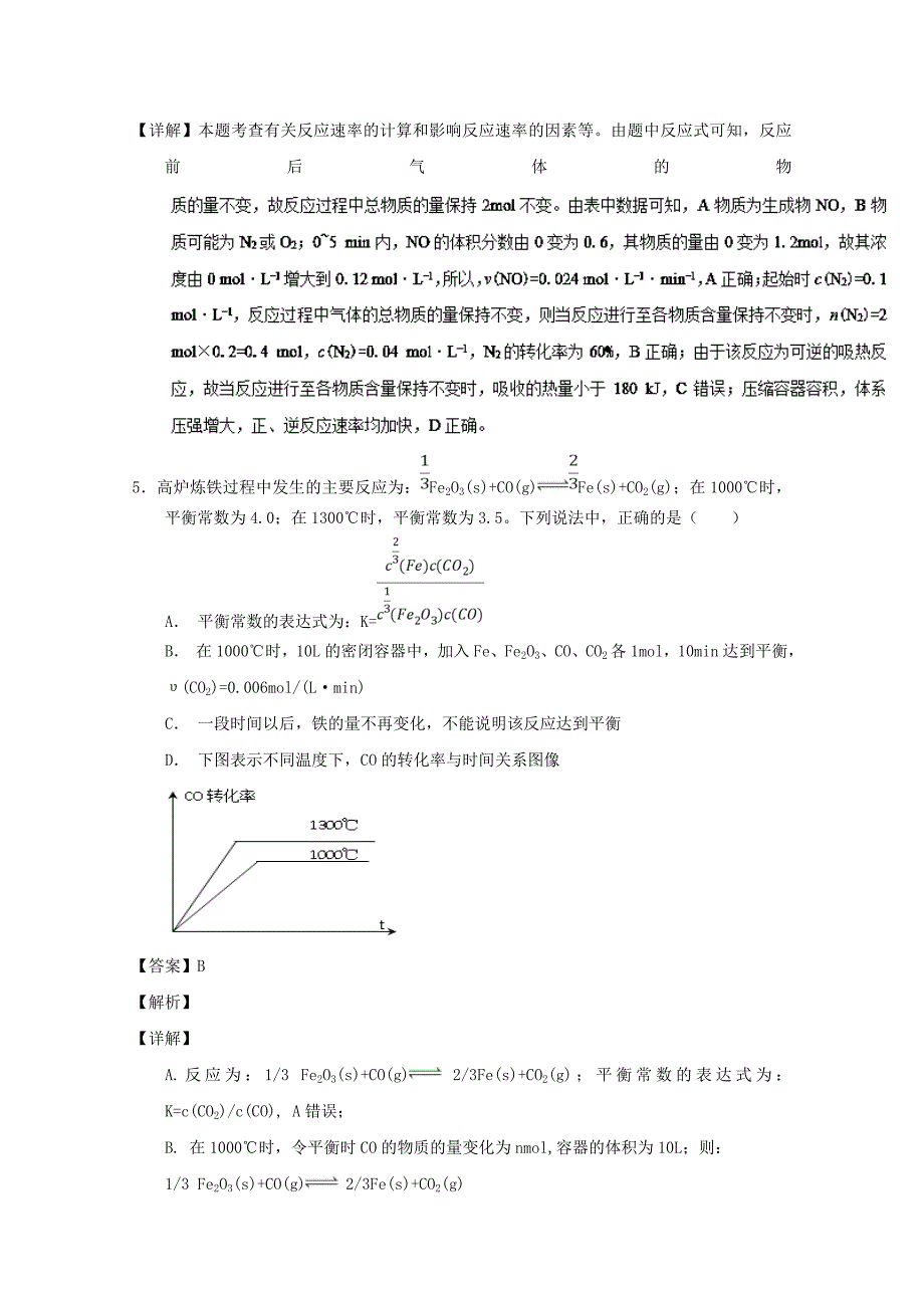 专题29 化学平衡常数及化学平衡相关计算-2019年高考化学备考之百强校微测试系列 word版含解析_第4页