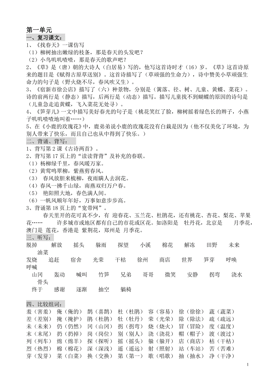 小学二年级语文分类复习总和_第1页