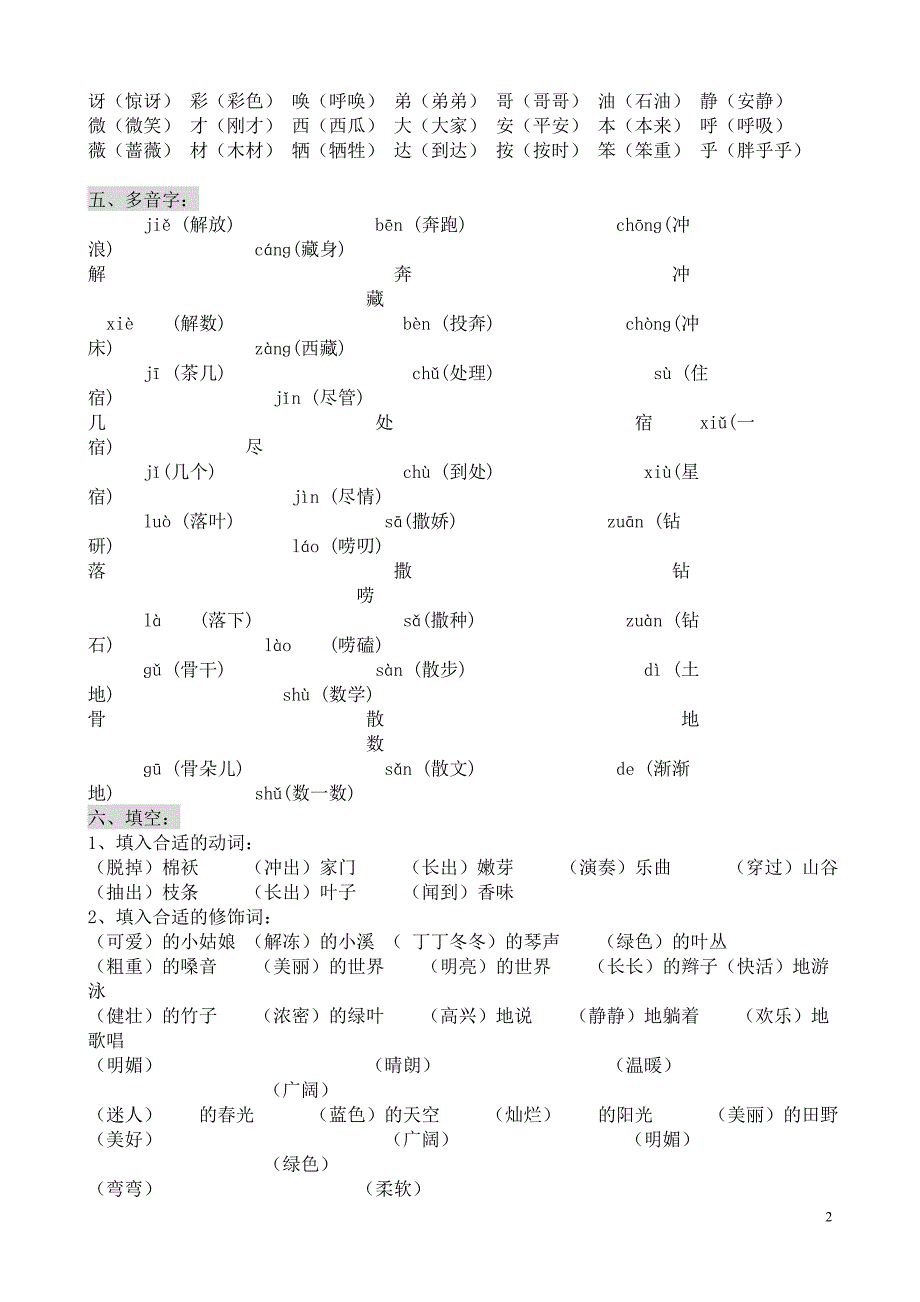 小学二年级语文分类复习总和_第2页