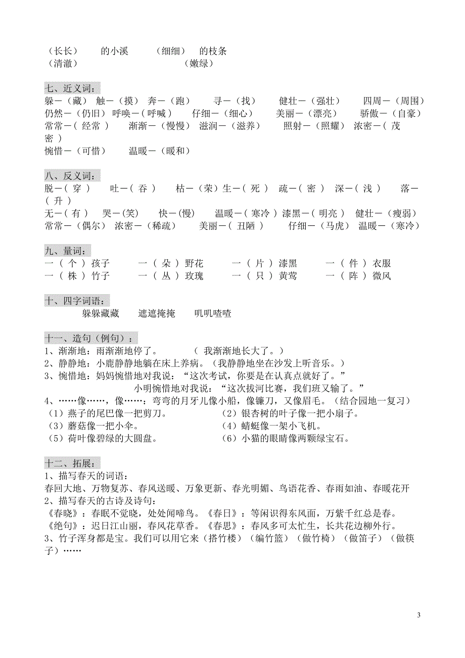 小学二年级语文分类复习总和_第3页