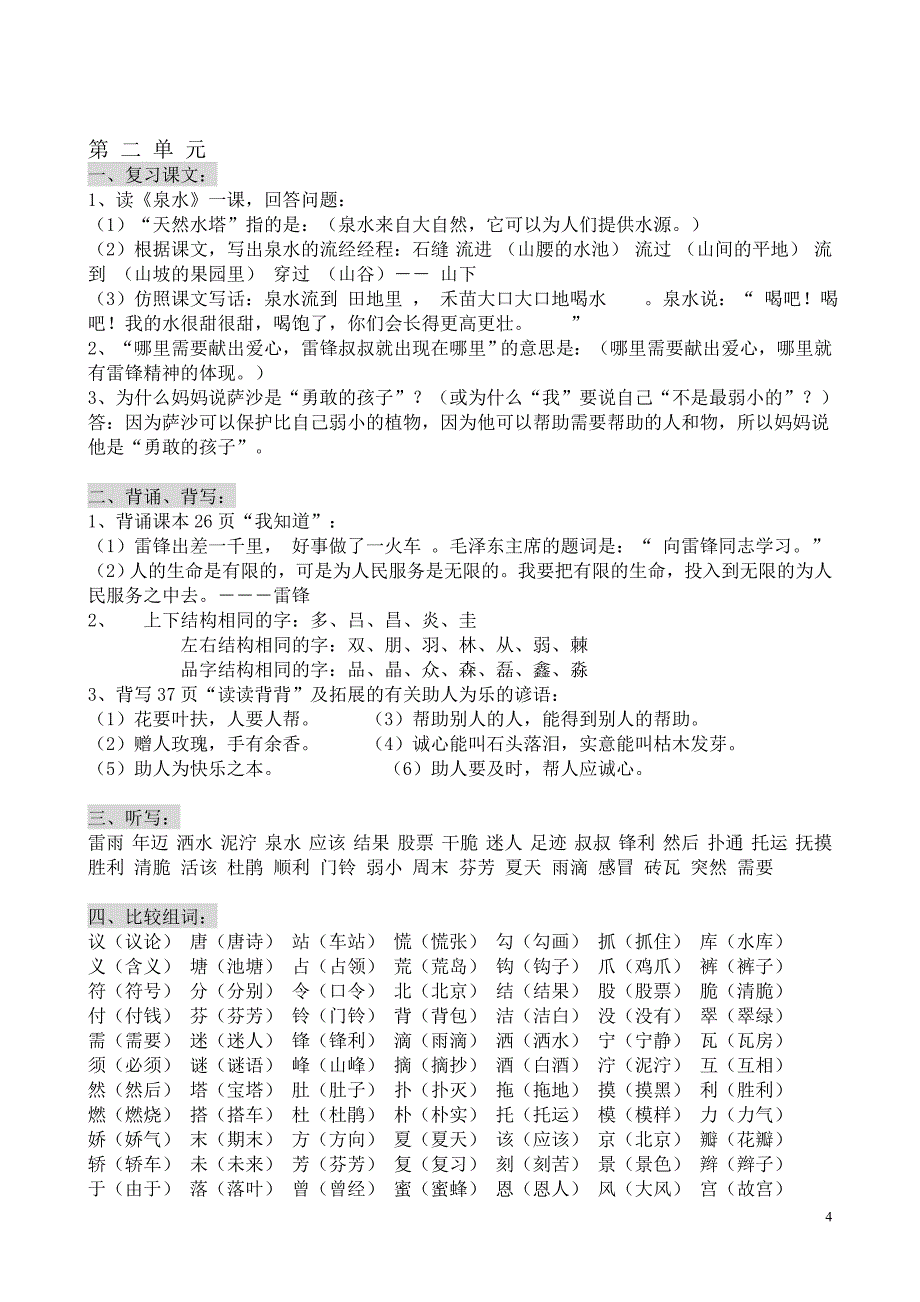 小学二年级语文分类复习总和_第4页