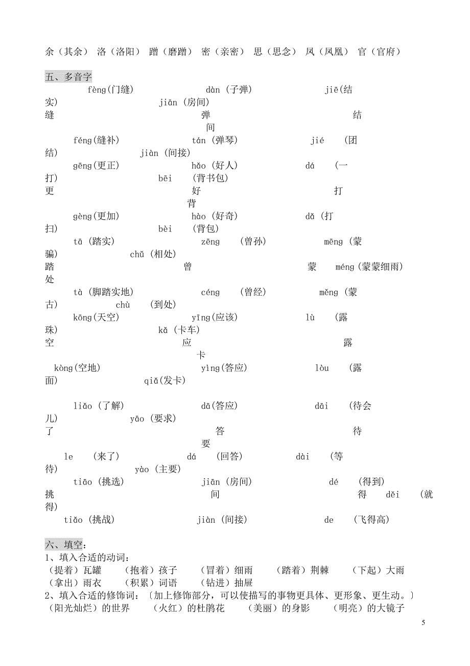 小学二年级语文分类复习总和_第5页