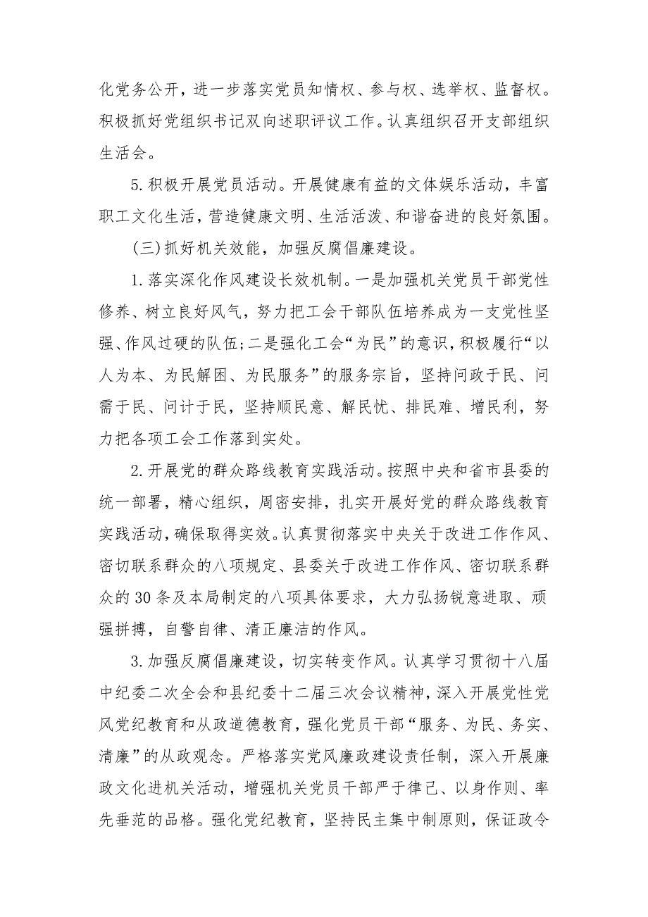 2018年党支部年度工作计划开头样本_第3页