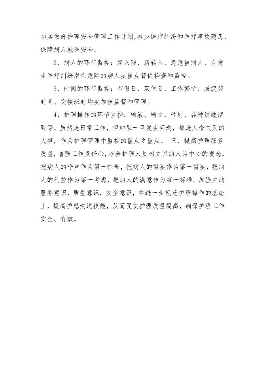 2018内科护理工作计划1_第2页