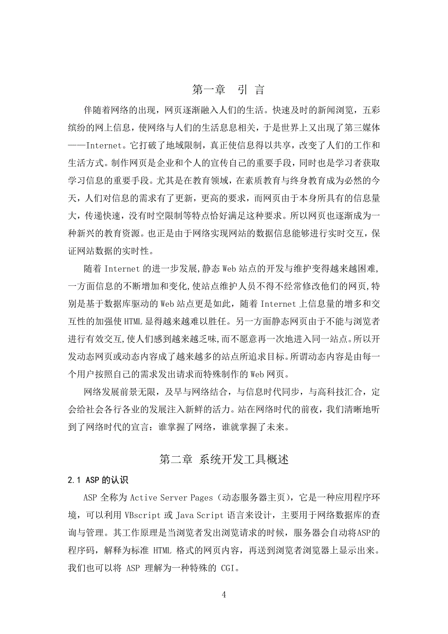 2017毕业论文-新闻发布及管理系统_第4页