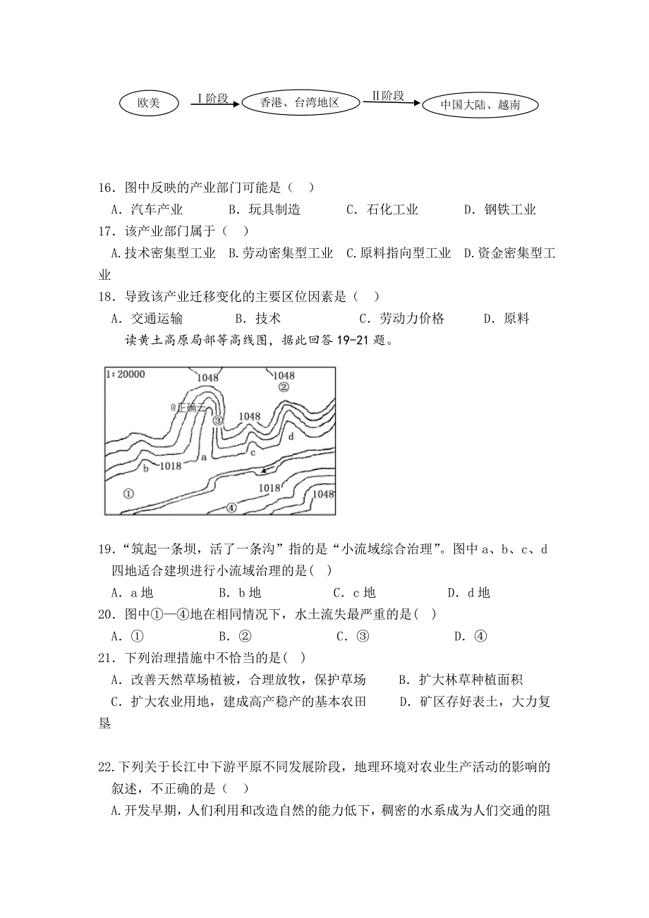 陕西省2018-2019学年高二上学期第二次月考地理试卷_第3页