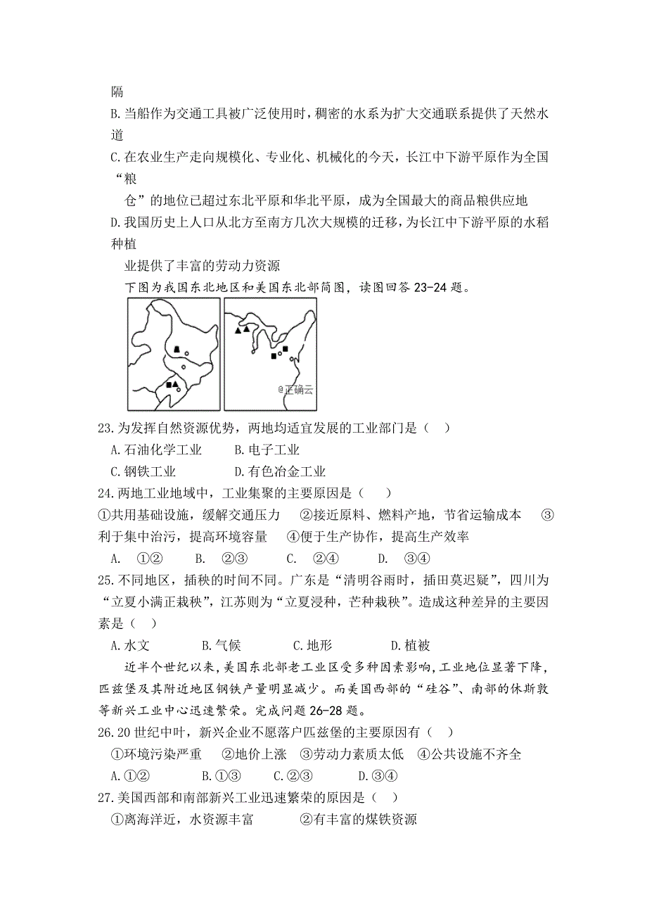 陕西省2018-2019学年高二上学期第二次月考地理试卷_第4页