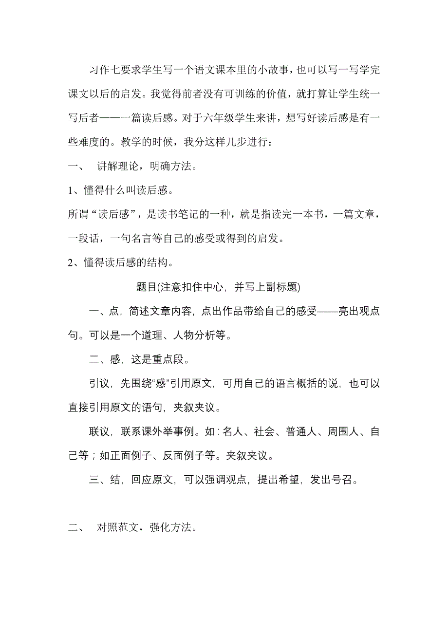 关于也可以写一写学完课文以后的启发我觉得前者没有可训练的价值_第1页