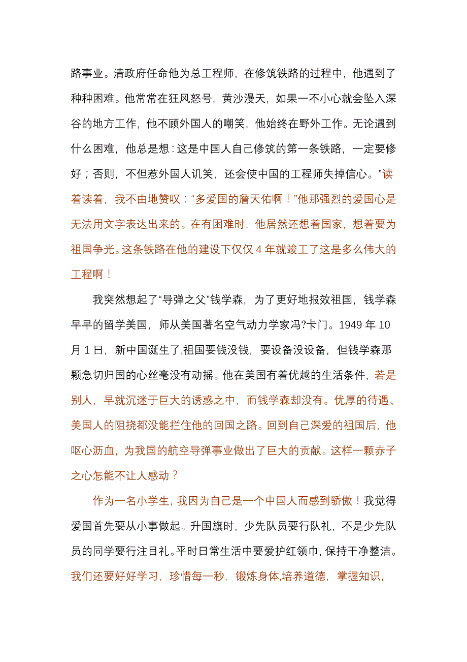 关于也可以写一写学完课文以后的启发我觉得前者没有可训练的价值_第4页