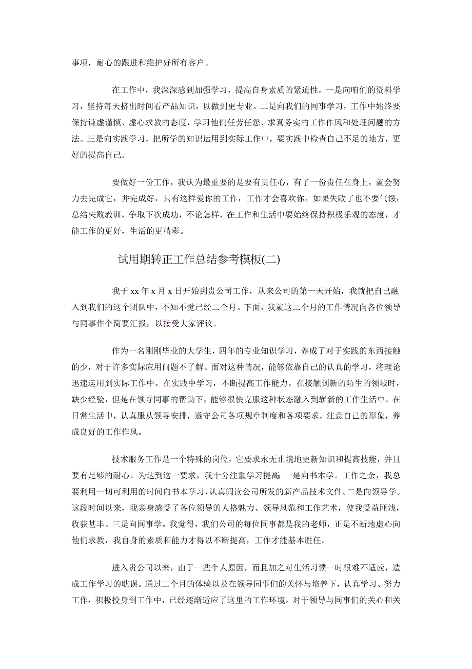 试用期转正工作总结参考模板_第2页