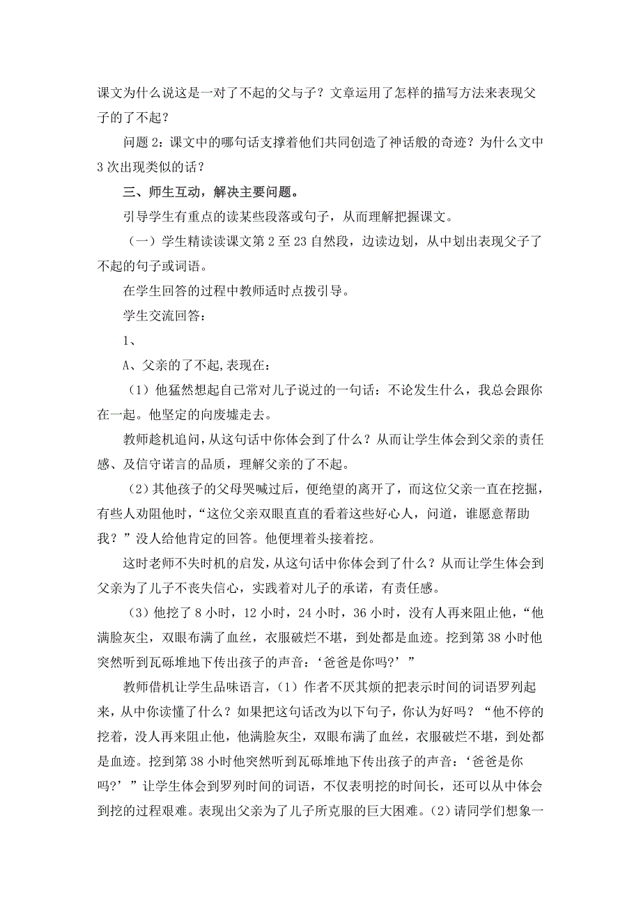 《地震中的父与子》教学案例及反思_第3页