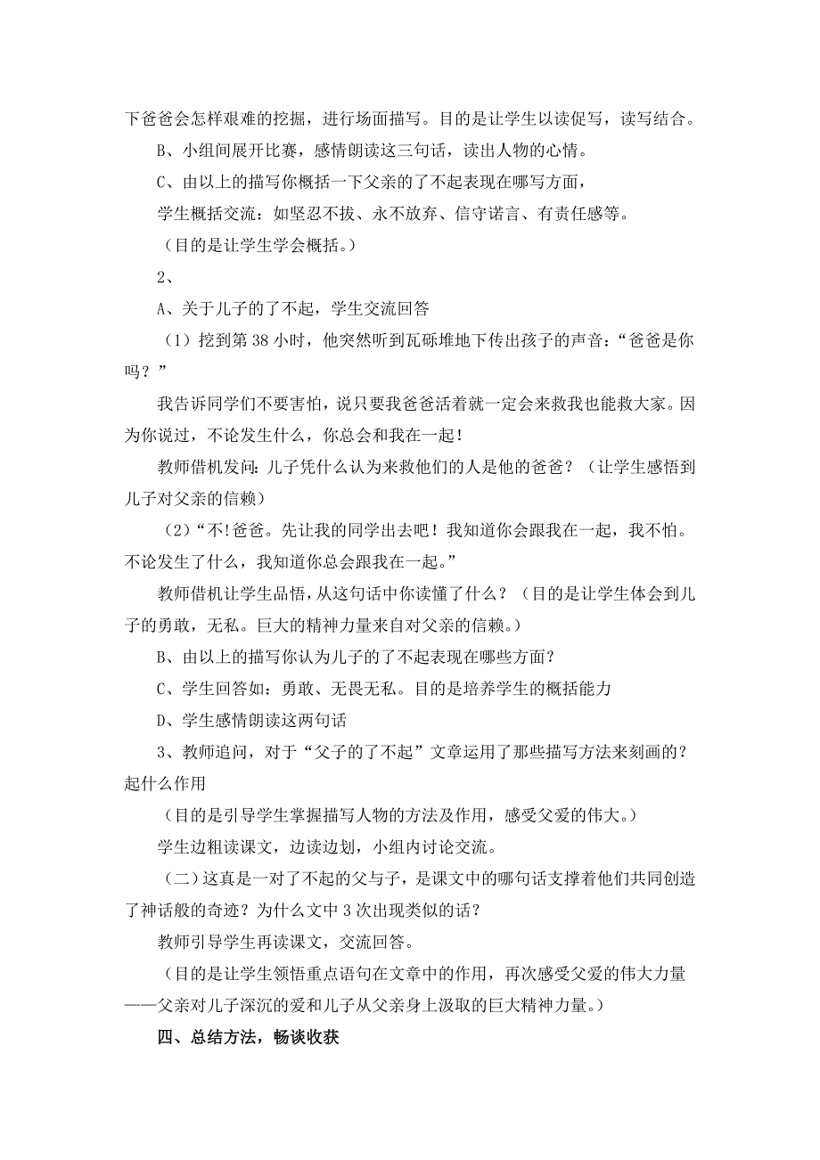 《地震中的父与子》教学案例及反思_第4页