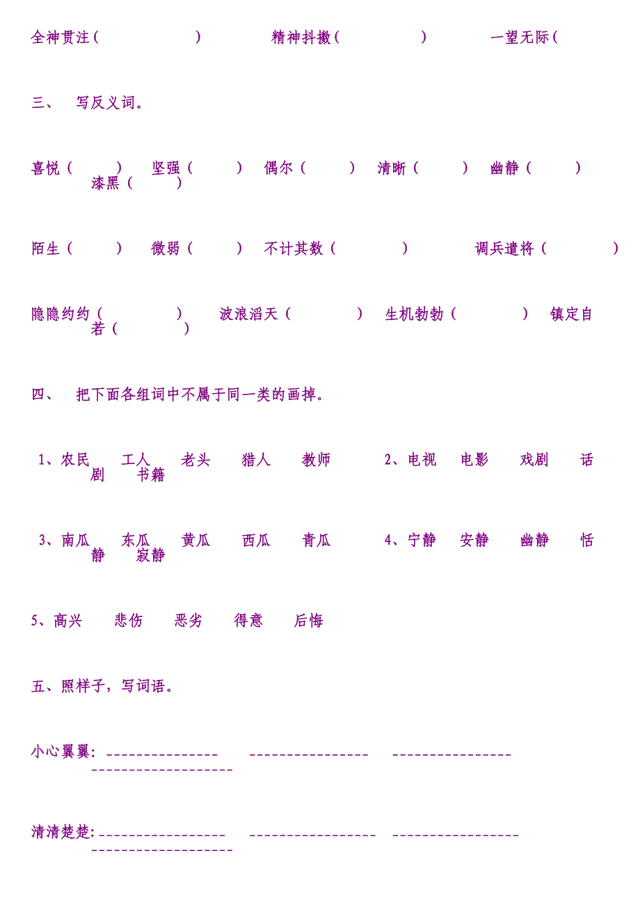 小学语文第十册期末总复习_第2页