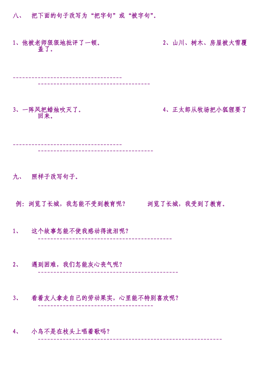 小学语文第十册期末总复习_第4页