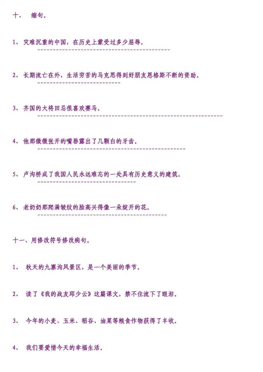 小学语文第十册期末总复习_第5页