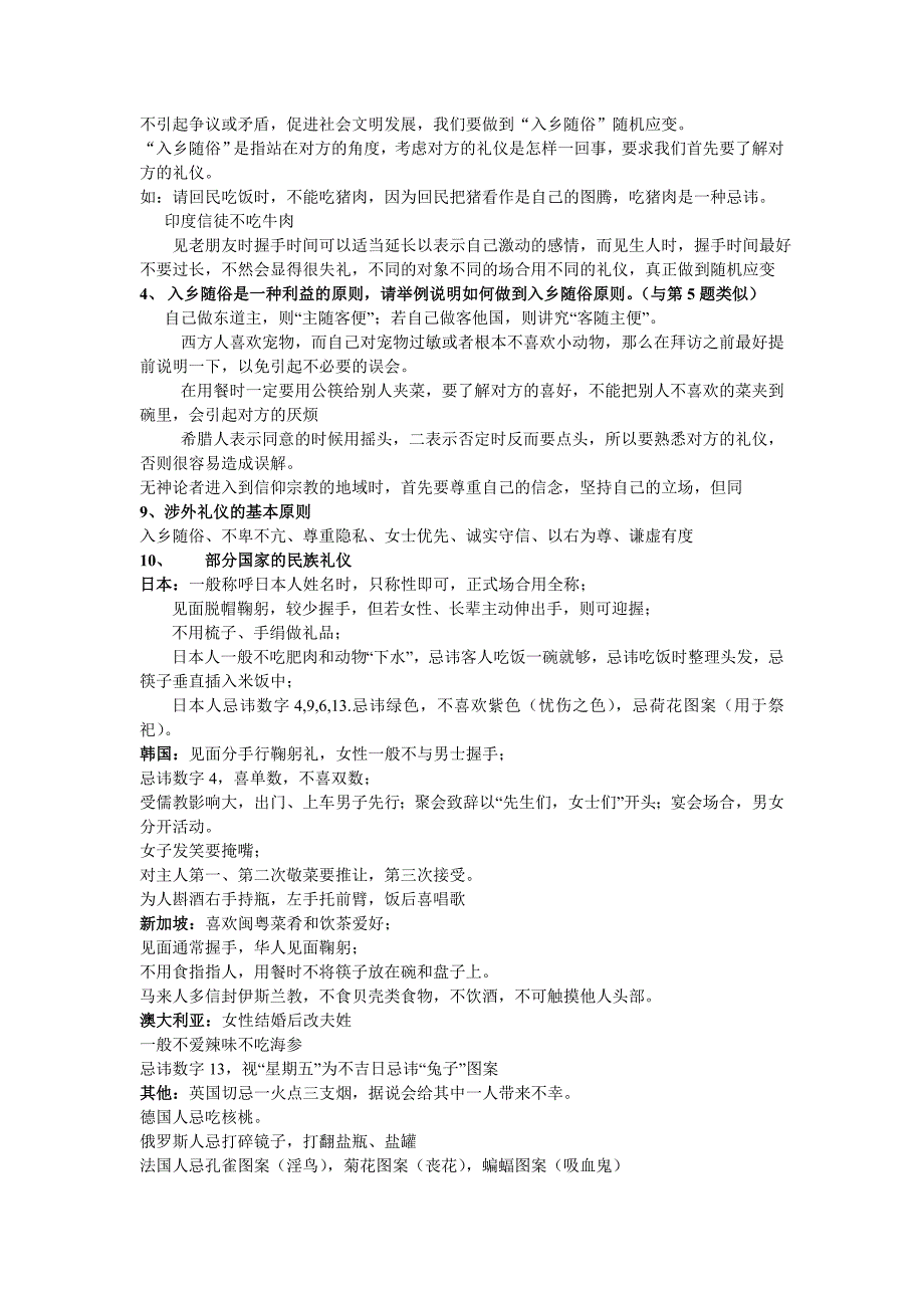 资料杂的整理社交礼仪考试重点_第2页