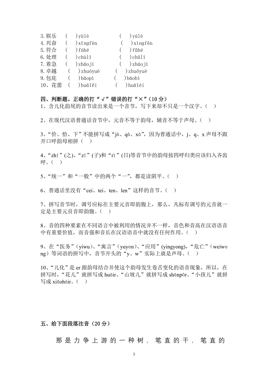 普通话试卷含答案_第3页