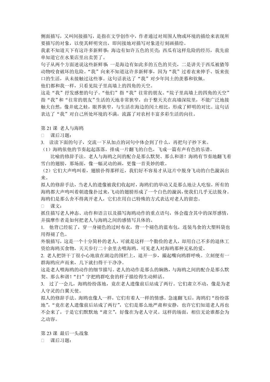 无需打印课内文复习资料_第5页