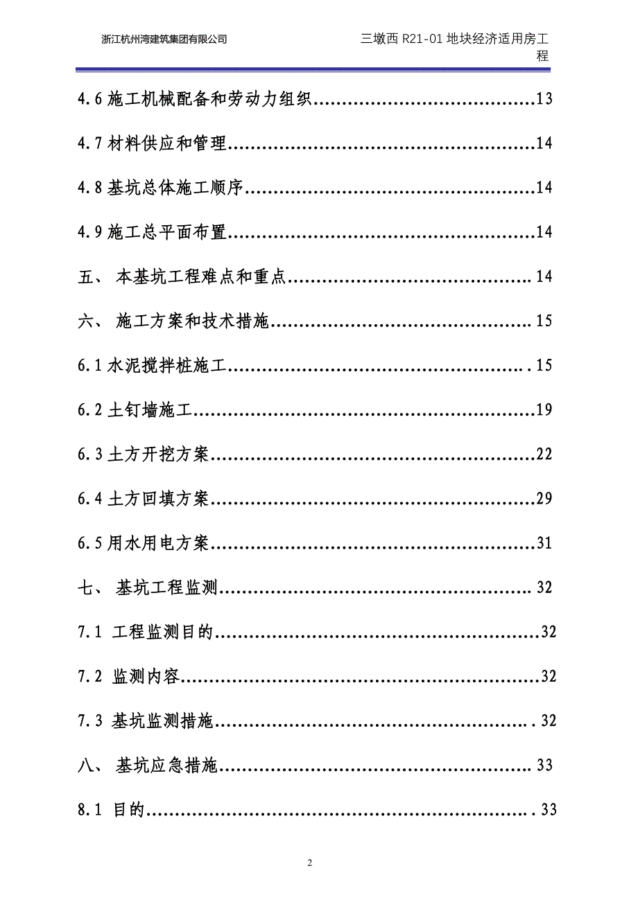 住宅楼大型地下室基坑围护_第2页