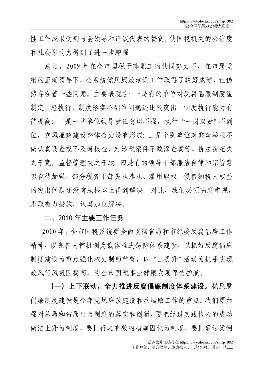 实制度基础强化执行效力_第3页