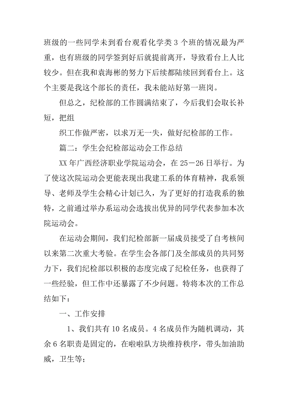 纪检部校运会工作总结.doc_第2页