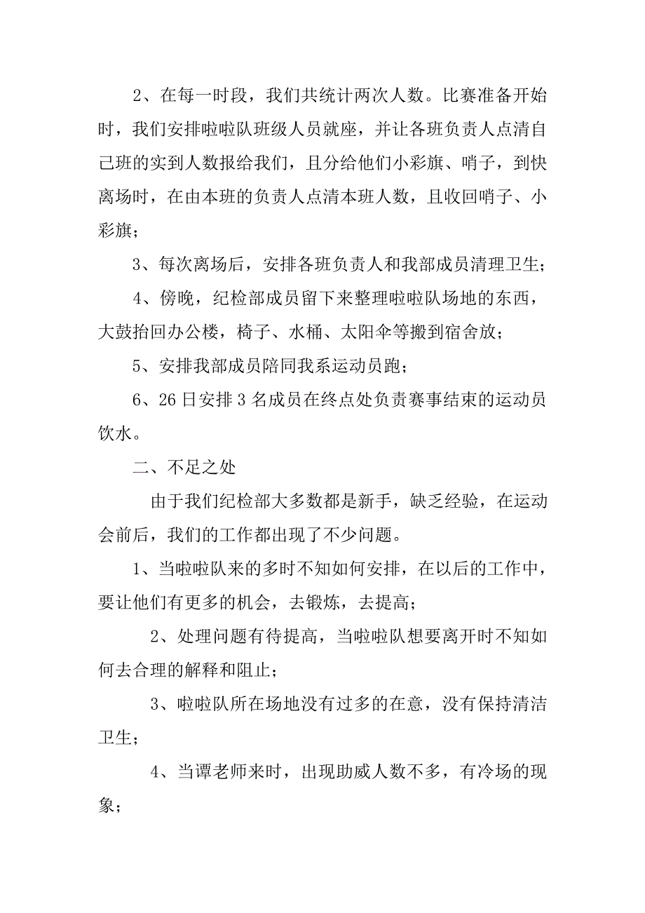 纪检部校运会工作总结.doc_第3页
