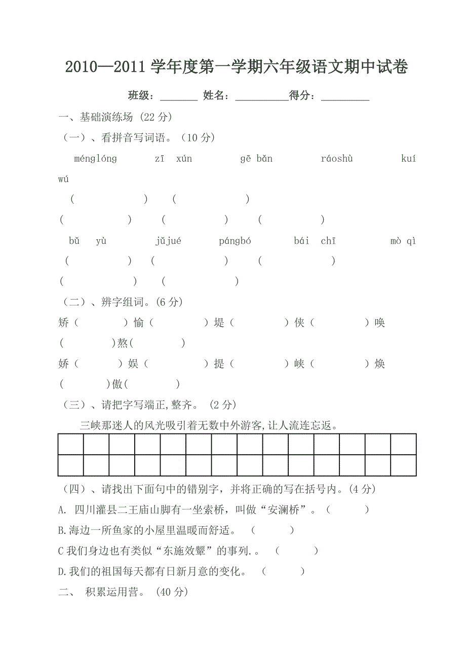 期中试卷六年级十一册_第1页