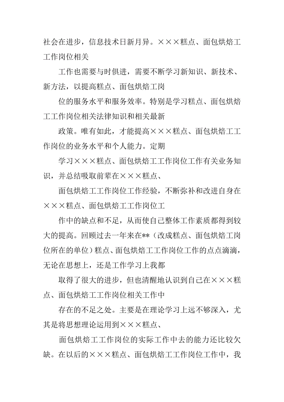 蛋糕师傅的工作总结.doc_第4页